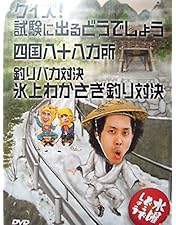 Amazon.co.jp: 【予約特典付き】水曜どうでしょう第25弾「5周年